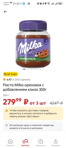 [Архангельск] Паста Milka ореховая с добавлением какао 350г 