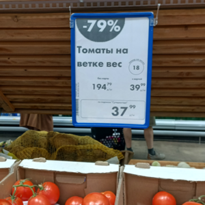 [Тюмень] Томаты на ветке 1 кг