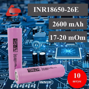 Аккумуляторы DMEGC INR 18650-26E (10шт) с максимальным ВБ кошельком