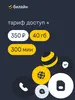 SIM-карта билайн: тариф Доступ 40 (Вся Россия)