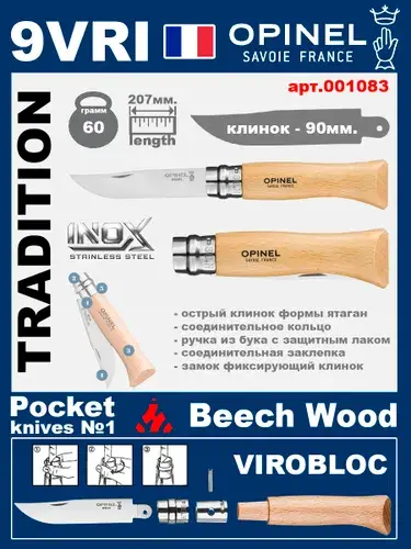 Нож OPINEL № 9
