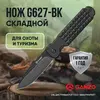 Нож складной Ganzo G627-BK (с бонусами продавца)