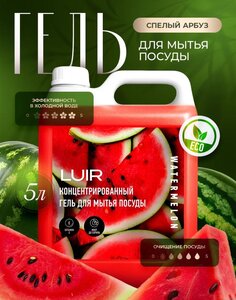 Средство для мытья посуды LUIR 5 литров 