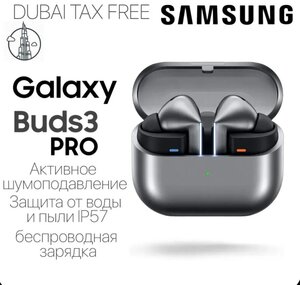 Наушники беспроводные Samsung Galaxy Buds 3 Pro (из-за рубежа, с картой ozon)