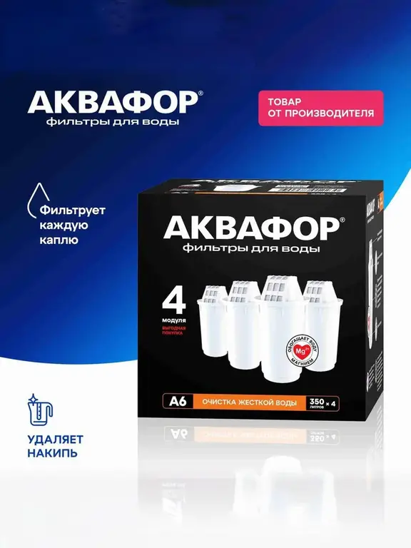 Комплект картриджей Аквафор А6 4 шт