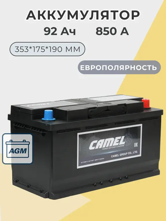 Автомобильный аккумулятор CAMEL AGM 92 Ач 850 А, Китай (с WB кошельком)