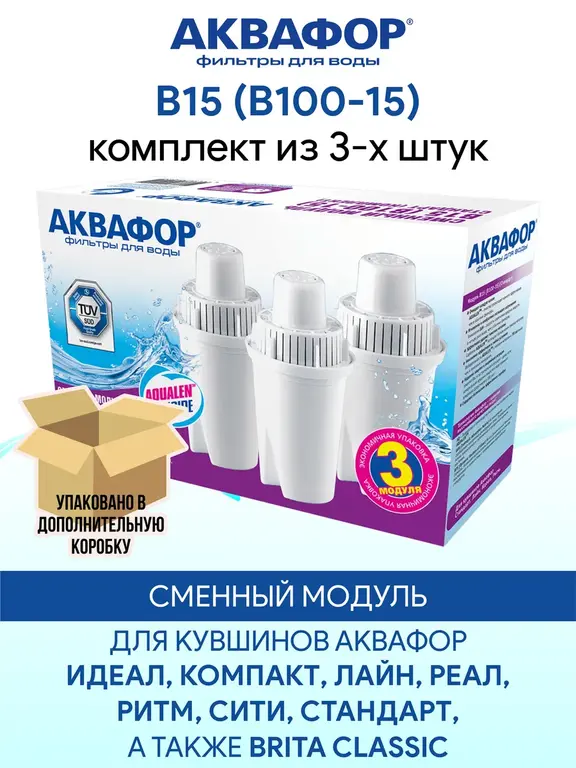 Сменный фильтр картридж Аквафор B15 (B100-15) 3 шт (с WB кошельком)