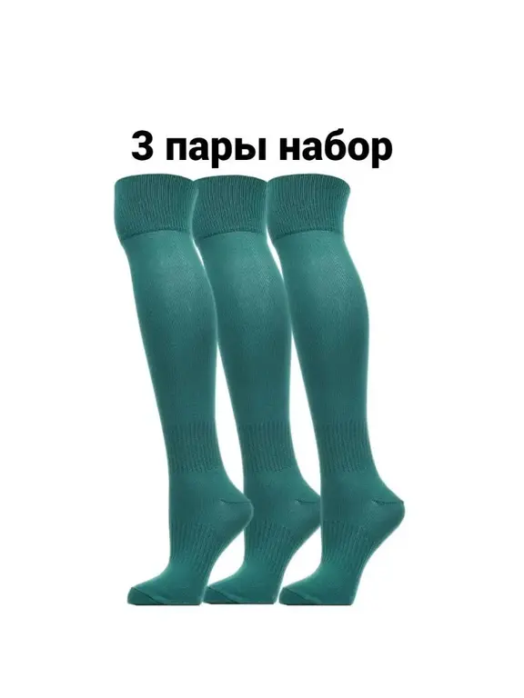 Гетры футбольные 3 пары