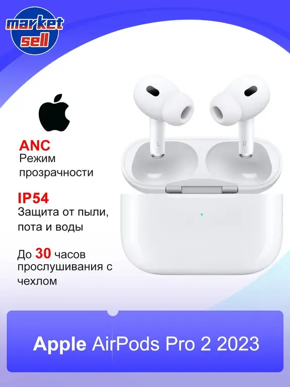 Наушники Apple AirPods Pro 2 (с Озон картой, из-за рубежа)