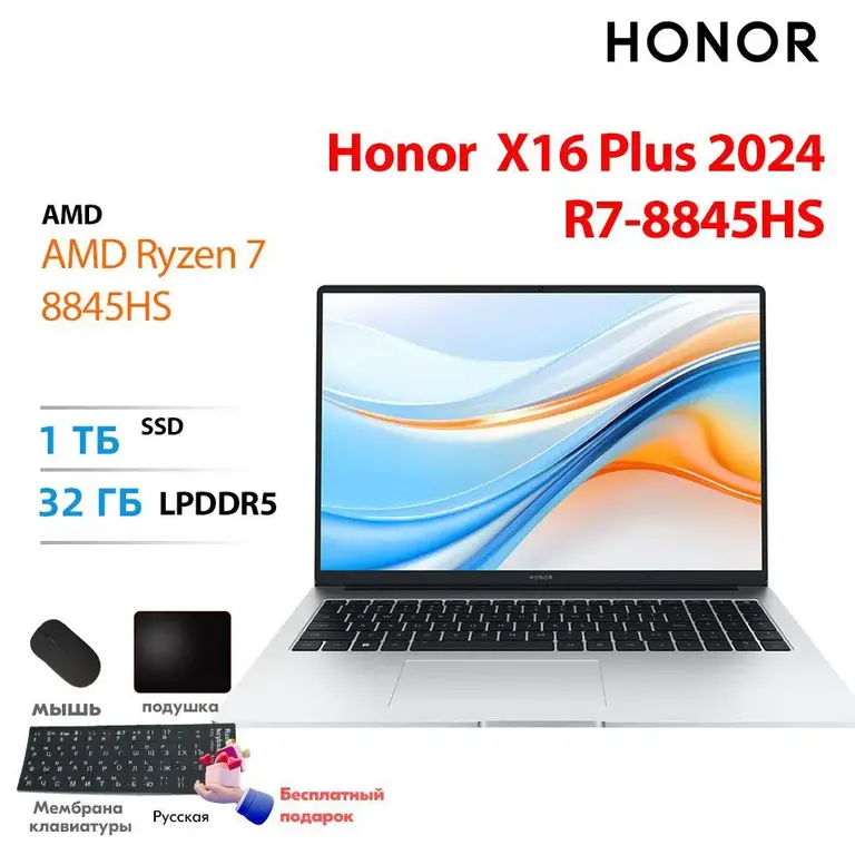 Ноутбук Honor X16 Plus, 16", 2560x1600, AMD Ryzen 7 8845HS, 32/1024 ГБ (из-за рубежа, с картой Ozon, пошлина 6419₽)