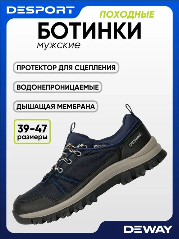 Ботинки DEWAY (с картой Ozon)