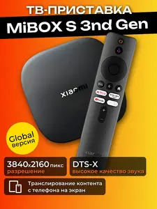 TV-приставка Xiaomi Box S 3 gen (с ВБ-кошельком)