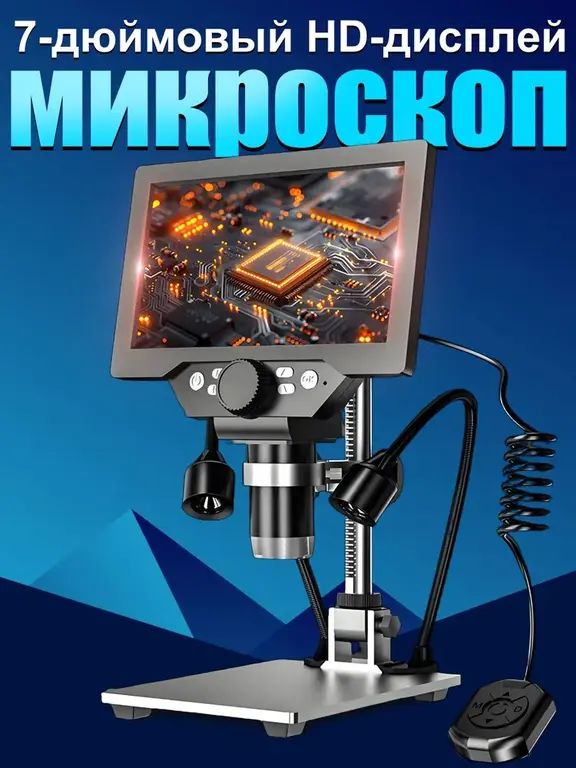 Цифровой микроскоп Jingleszcn с цветной экран 7", 1200X, HD 1080P
