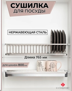 Сушилка для посуды в шкаф, 80см, нержавеющая сталь, 