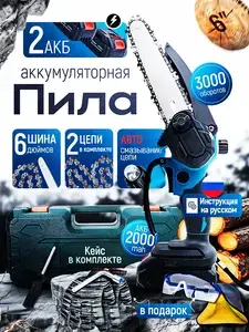 Пила цепная аккумуляторная Sataris (с WB кошельком)