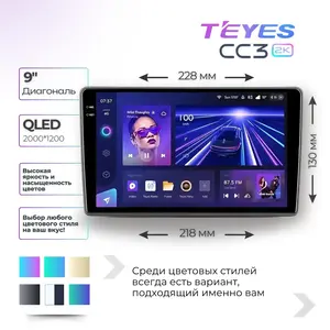 Магнитола TEYES CC3 2K 4/32ГБ (4/64, 6/128 в описании, с Озон картой)