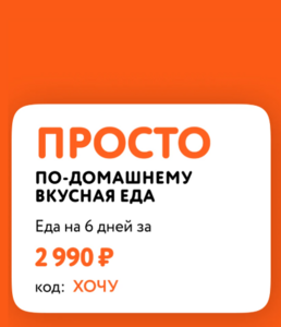  [Пермь, вз. и др.] Готовая еда MyFood на 6 дней по 3 блюда