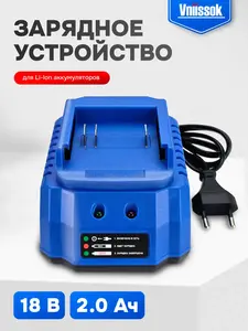 Зарядное устройство 18v 2a