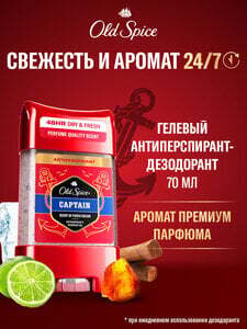 Мужской гелевый дезодорант-антиперспирант OLD SPICE Captain, 70 мл