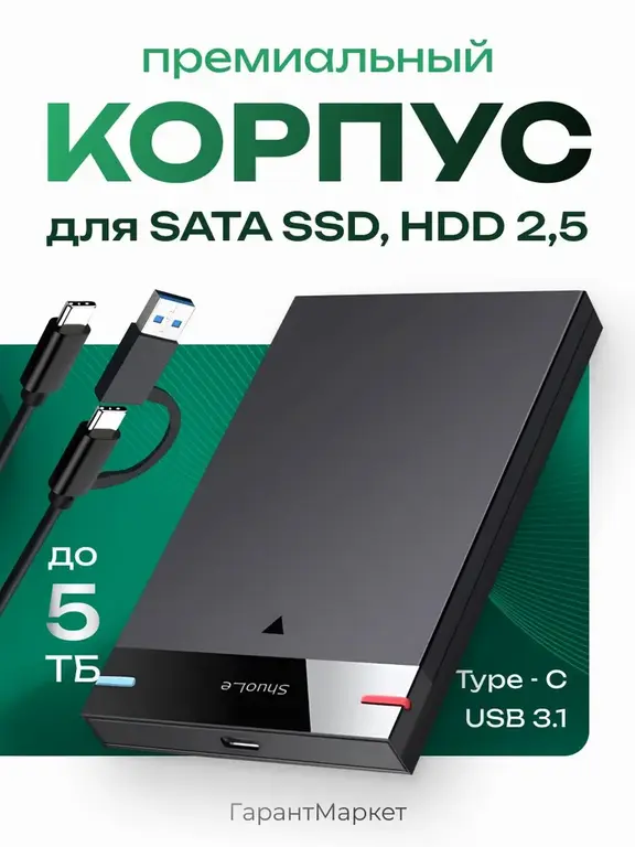 Бокс-корпус USB 3.1 Type-C+C+A для SATA дисков SSD и HDD 2.5 (от ноутбука)