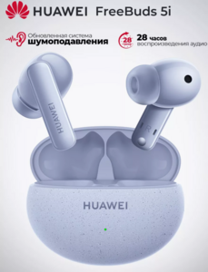 Наушники беспроводные Huawei FreeBuds 5i