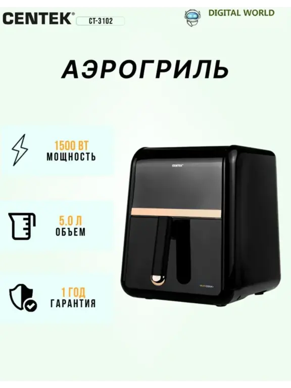 Аэрогриль Centek CT-3102