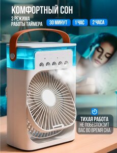 Вентилятор-увлажнитель воздуха настольный