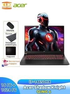 Ноутбук Acer Nitro Shadow Knight QING 6, 16", IPS, 2560x1600, Intel Core i7-14650HX, 16 ГБ 1ТБ, NVIDIA GeForce RTX 4060 (из-за рубежа, пошлина 9494₽)