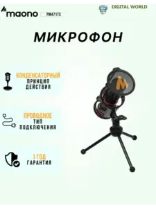Микрофон Maono PM471TS