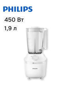 Блендер стационарный Philips HR2041/00, 450 Вт (с Озон картой)