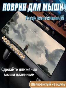 Коврик для мышки 400 на 900 мм (с картой OZON)
