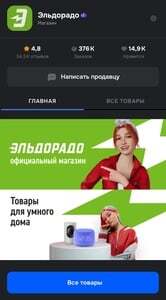 2150 бонусов в магазине Эльдорадо на Озон (возможно, не всем)