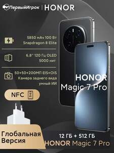 Смартфон Honor Magic 7 Pro, Android Auto (с картой OZON, из-за рубежа)
