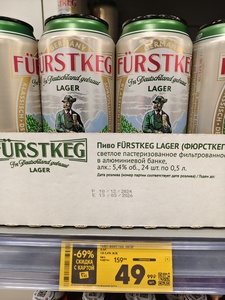 [Барнаул] Пиво Furstkeg лагер светлое фильтрованное 