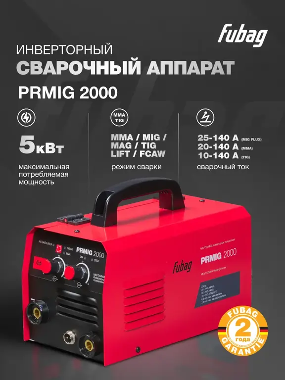 Сварочный аппарат FUBAG 2000 (с макс. кошельком и подпиской ВБ)