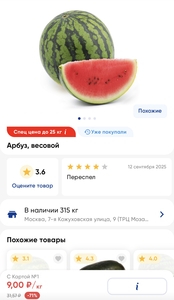 [МСК] Арбуз 1 кг