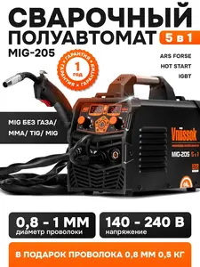 Сварочный аппарат полуавтомат VNIISSOK MIG 205 с/без газа (5 в 1)
