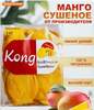 Манго сушеное без сахара натуральное 1кг