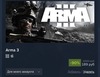 [PC] Arma 3