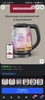 Чайник электрический стеклянный РЕДМОНД SkyKettle G214S