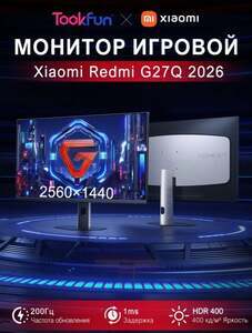Монитор Redmi G27Q 2026, 200Гц (из за рубежа, с Ozon картой)