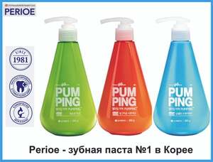 Зубная паста PERIOE, 285 г