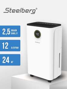 Компрессорный осушитель воздуха Steelberg Force STL-DH-FC12A, 12 л (с Озон картой)