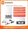 Робот пылесос Xiaomi Mijia M40, 12000 Па, станция самообслуживания + пошлина 2200₽