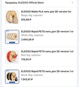 Скидки на пластик PLA, PLA Matte, Petg ELEGOO