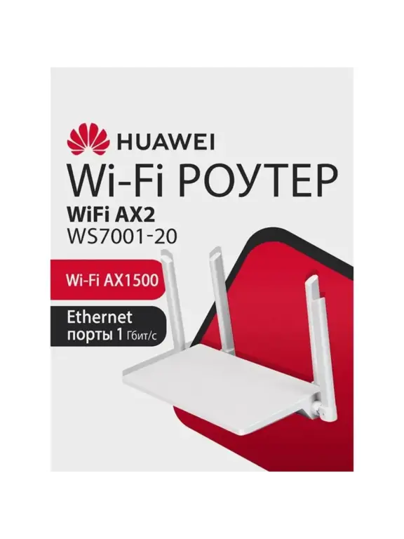 Wi-Fi роутер HUAWEI WS7001-20 (с ВБ кошельком)