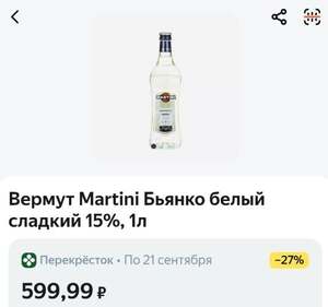 [Самара] Мартини Martini bianko 1L