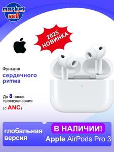 TWS наушники Apple AirPods Pro 3 (из-за рубежа, с картой OZON)