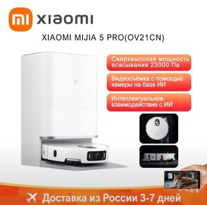 Робот-пылесос Xiaomi Mijia 5 Pro OV21CN (из РФ без пошлины)