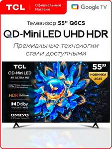 QD-mini LED телевизор TCL Q6CS, 55", 4K, HDR, Smart TV (36283₽ с картой OZON)